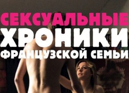 Эротический инцест-фильм: сексуальные хроники французской семьи - KingPorno 